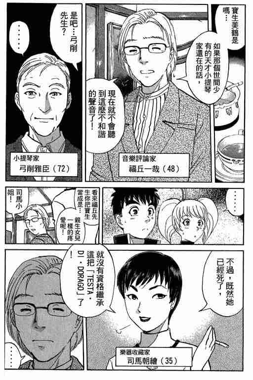 《侦探学园Q》漫画 侦探学院q09卷