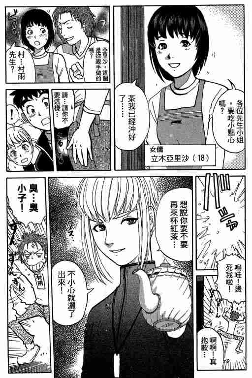 《侦探学园Q》漫画 侦探学院q09卷