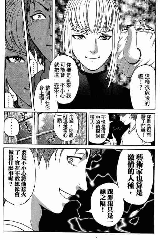 《侦探学园Q》漫画 侦探学院q09卷