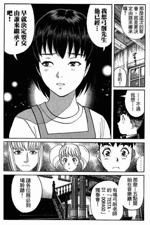 《侦探学园Q》漫画 侦探学院q09卷