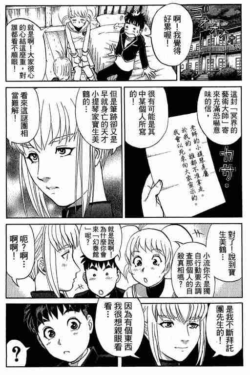 《侦探学园Q》漫画 侦探学院q09卷