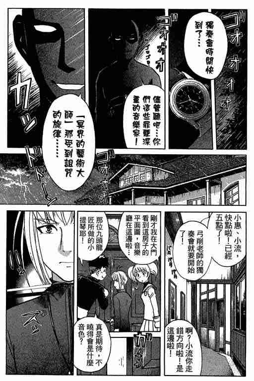 《侦探学园Q》漫画 侦探学院q09卷