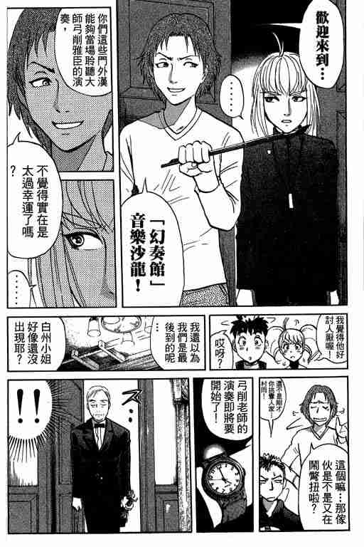 《侦探学园Q》漫画 侦探学院q09卷