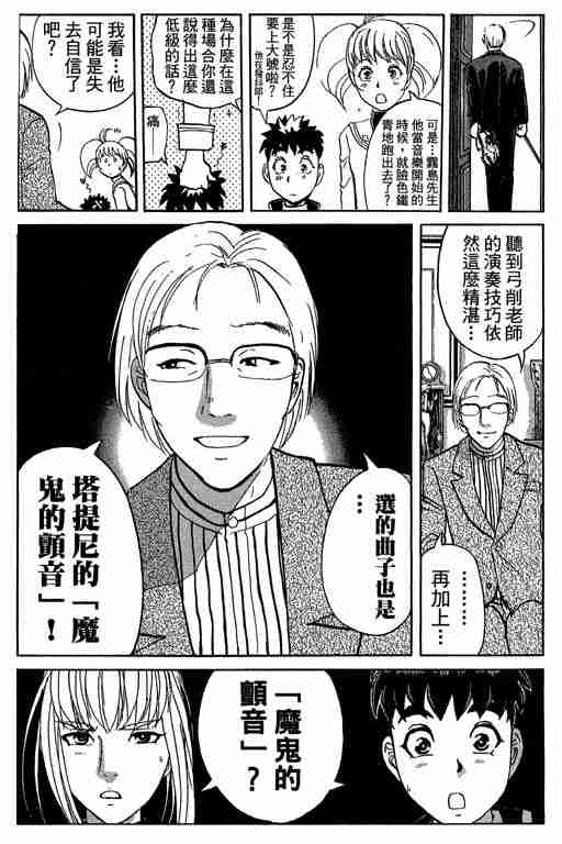 《侦探学园Q》漫画 侦探学院q09卷