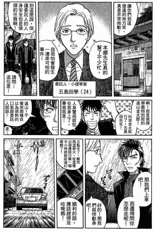 《侦探学园Q》漫画 侦探学院q09卷