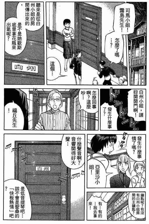 《侦探学园Q》漫画 侦探学院q09卷