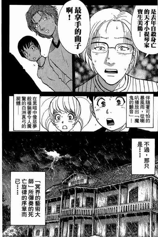 《侦探学园Q》漫画 侦探学院q09卷