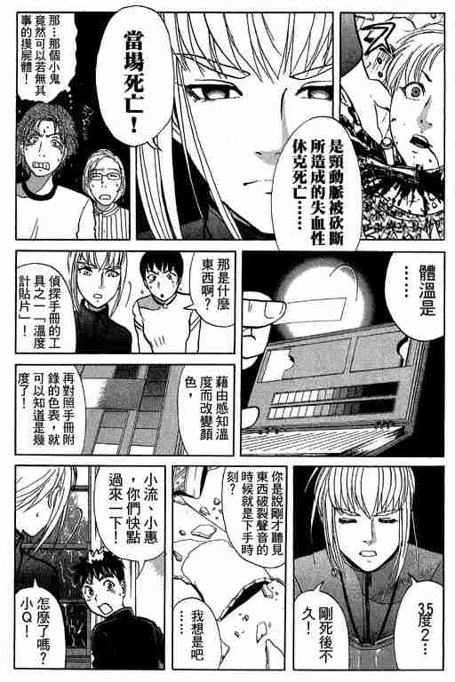 《侦探学园Q》漫画 侦探学院q09卷