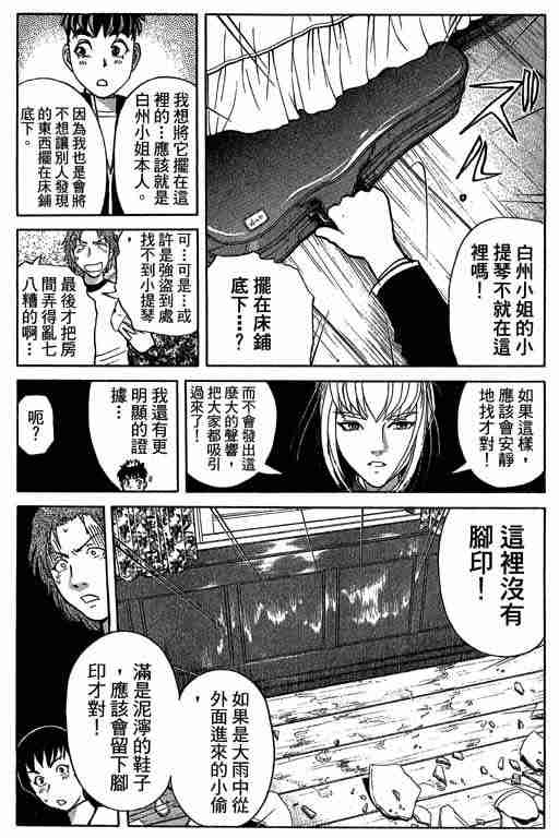 《侦探学园Q》漫画 侦探学院q09卷