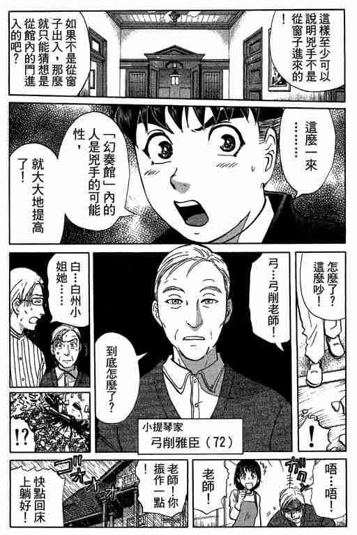 《侦探学园Q》漫画 侦探学院q09卷