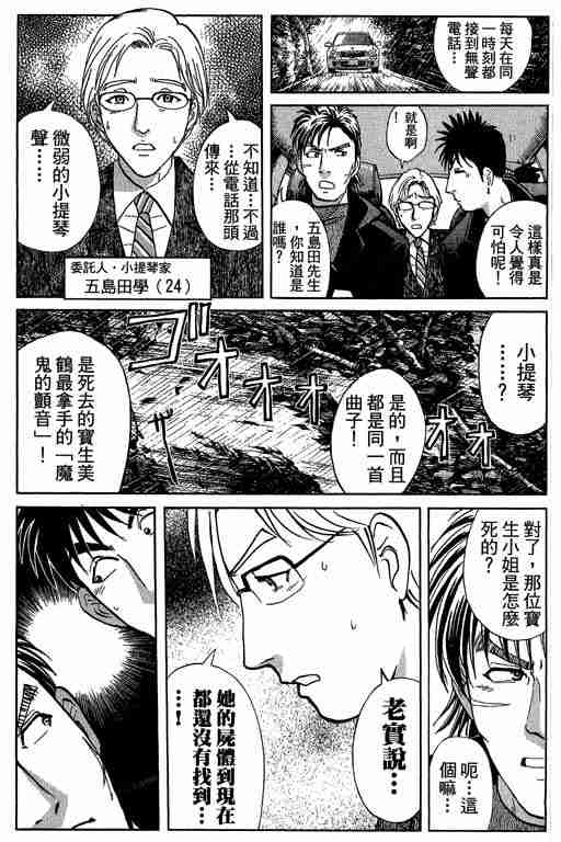 《侦探学园Q》漫画 侦探学院q09卷