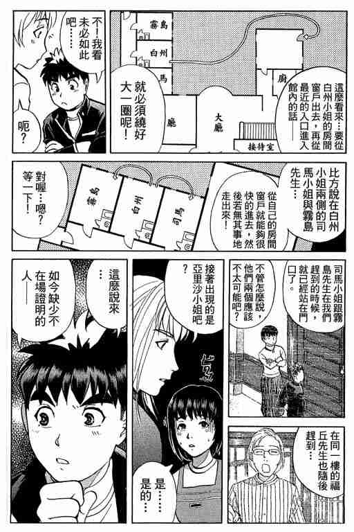 《侦探学园Q》漫画 侦探学院q09卷