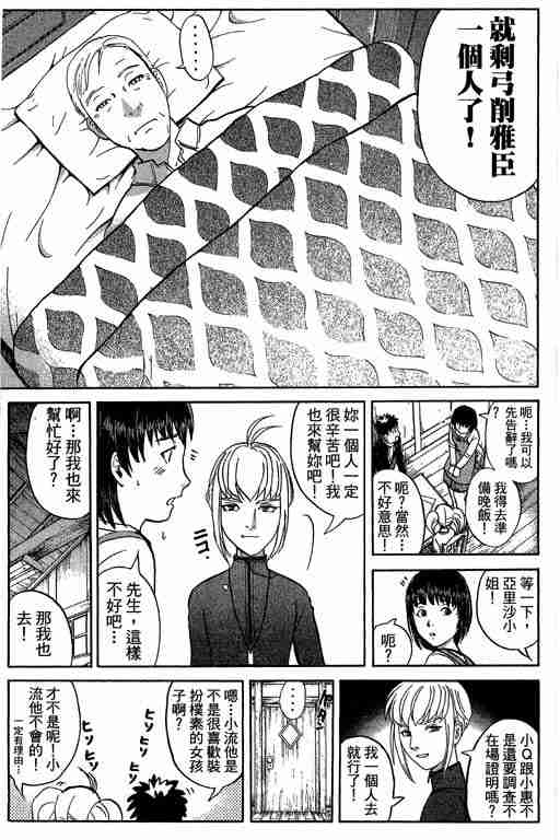 《侦探学园Q》漫画 侦探学院q09卷