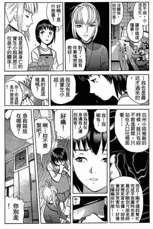 《侦探学园Q》漫画 侦探学院q09卷