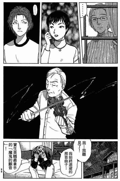 《侦探学园Q》漫画 侦探学院q09卷