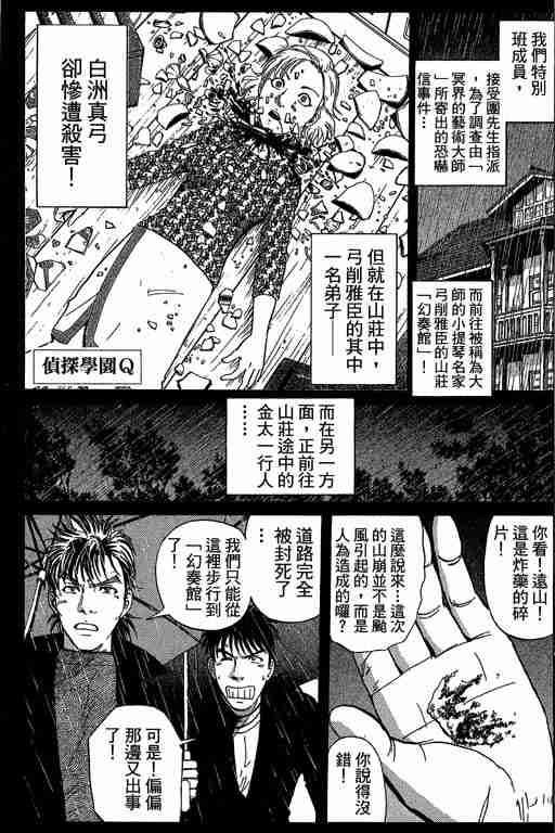 《侦探学园Q》漫画 侦探学院q09卷