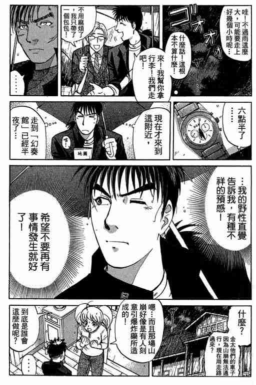 《侦探学园Q》漫画 侦探学院q09卷