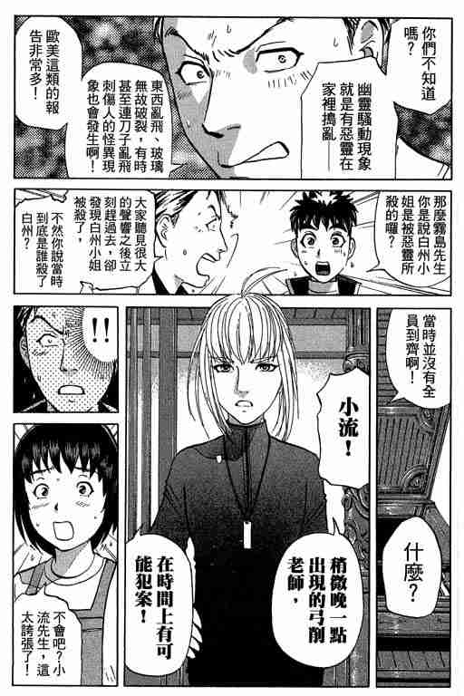 《侦探学园Q》漫画 侦探学院q09卷