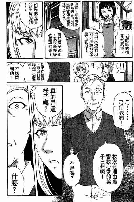 《侦探学园Q》漫画 侦探学院q09卷