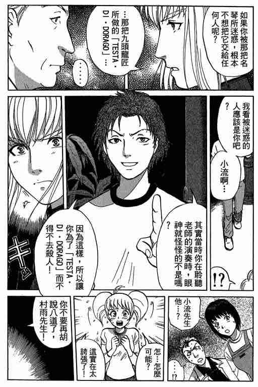 《侦探学园Q》漫画 侦探学院q09卷