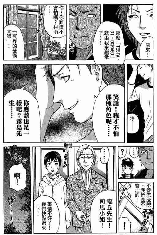 《侦探学园Q》漫画 侦探学院q09卷