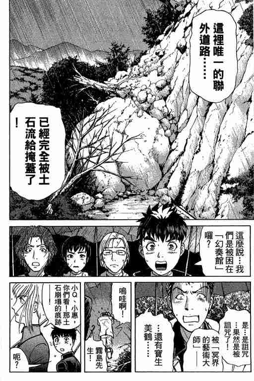 《侦探学园Q》漫画 侦探学院q09卷