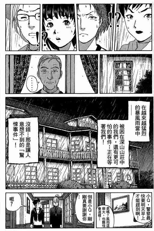 《侦探学园Q》漫画 侦探学院q09卷