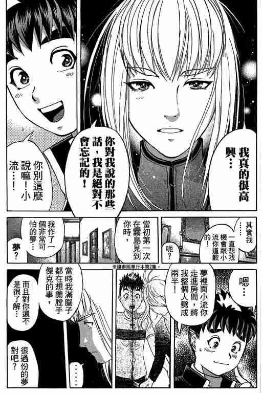 《侦探学园Q》漫画 侦探学院q09卷