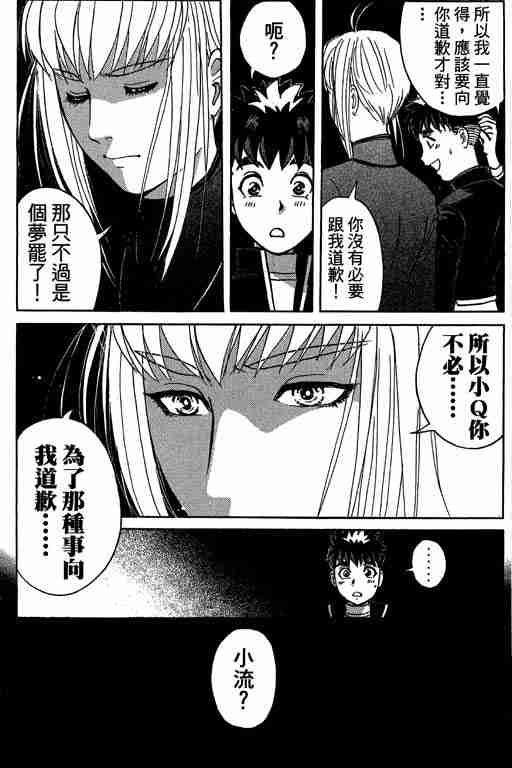 《侦探学园Q》漫画 侦探学院q09卷