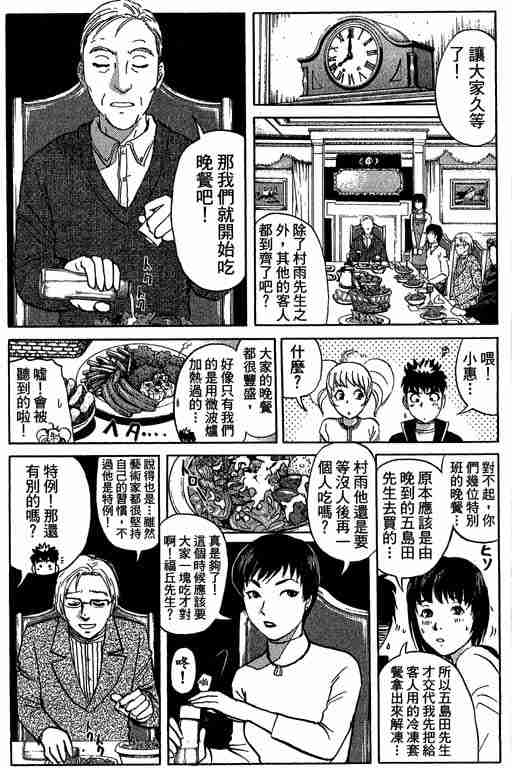 《侦探学园Q》漫画 侦探学院q09卷