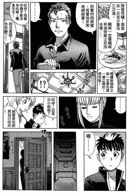 《侦探学园Q》漫画 侦探学院q09卷