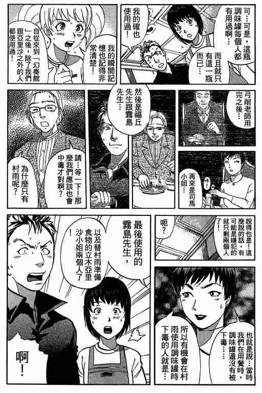 《侦探学园Q》漫画 侦探学院q09卷