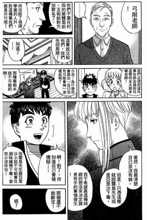 《侦探学园Q》漫画 侦探学院q09卷