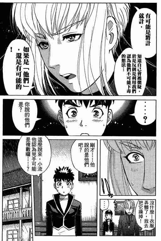 《侦探学园Q》漫画 侦探学院q09卷