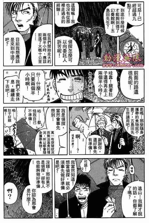 《侦探学园Q》漫画 侦探学院q09卷