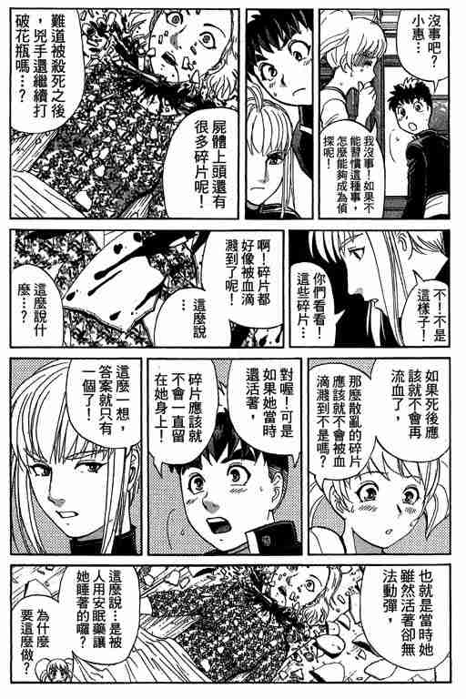 《侦探学园Q》漫画 侦探学院q09卷