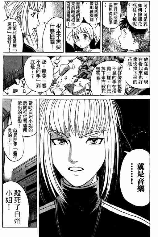 《侦探学园Q》漫画 侦探学院q09卷