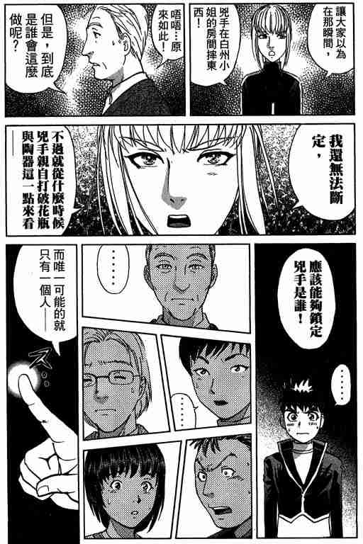 《侦探学园Q》漫画 侦探学院q09卷