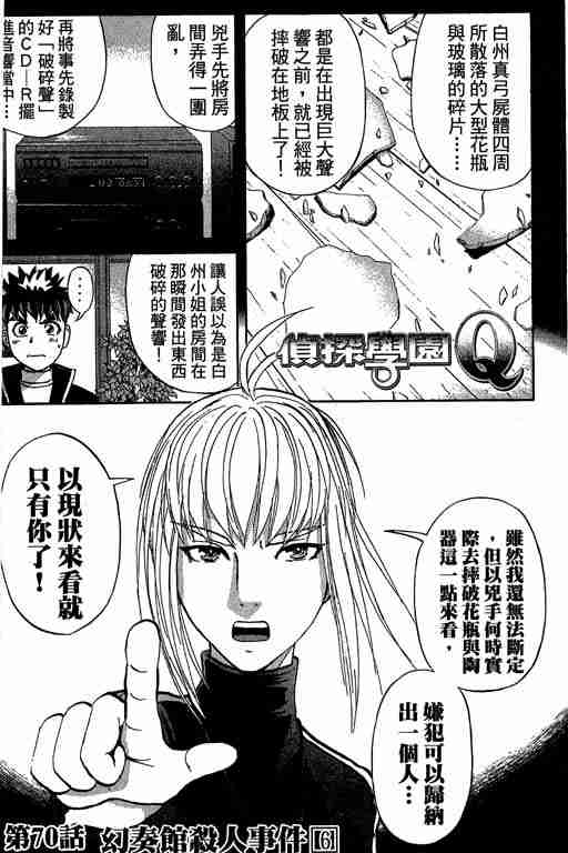 《侦探学园Q》漫画 侦探学院q09卷