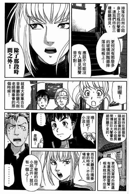 《侦探学园Q》漫画 侦探学院q09卷