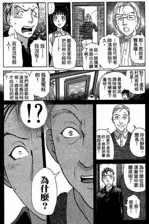 《侦探学园Q》漫画 侦探学院q09卷