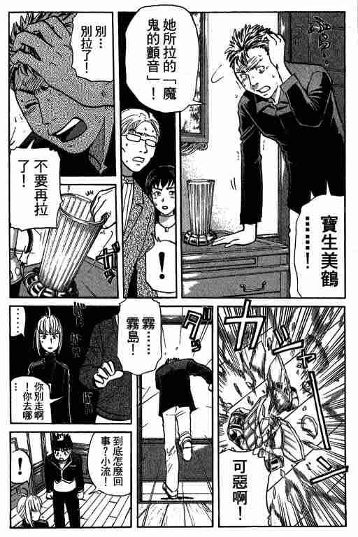 《侦探学园Q》漫画 侦探学院q09卷