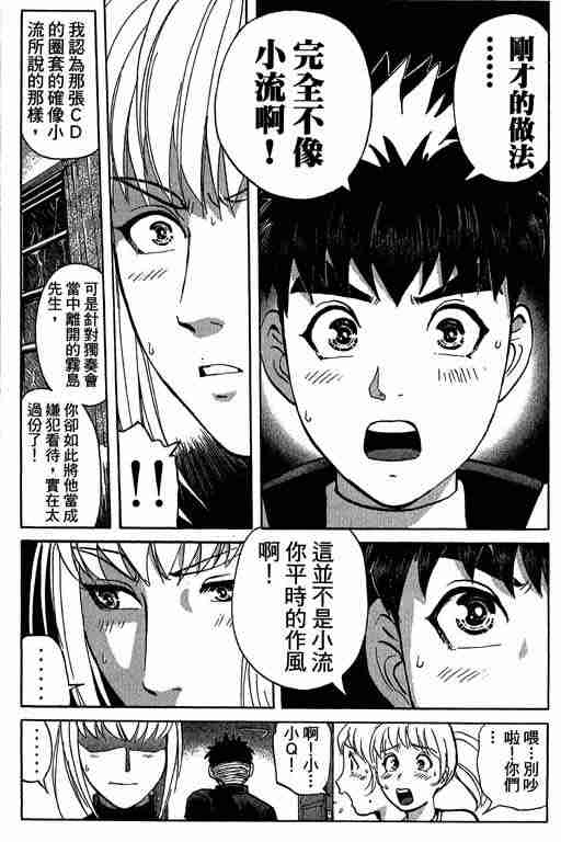 《侦探学园Q》漫画 侦探学院q09卷