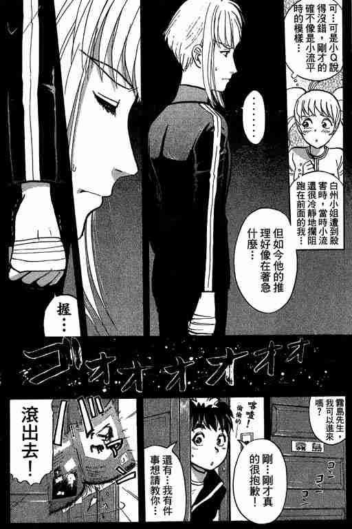 《侦探学园Q》漫画 侦探学院q09卷