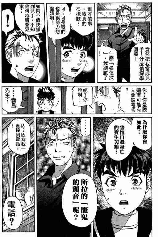 《侦探学园Q》漫画 侦探学院q09卷