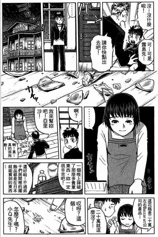 《侦探学园Q》漫画 侦探学院q09卷