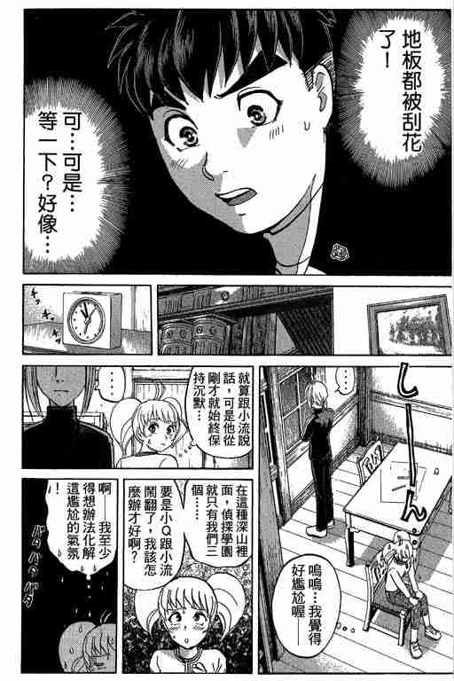 《侦探学园Q》漫画 侦探学院q09卷