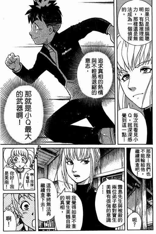 《侦探学园Q》漫画 侦探学院q09卷