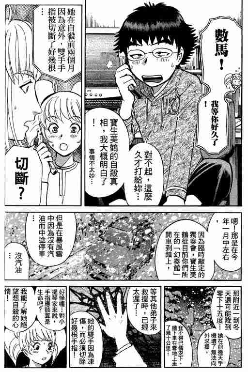 《侦探学园Q》漫画 侦探学院q09卷