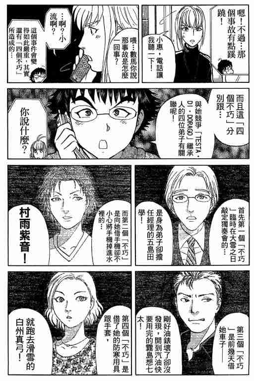 《侦探学园Q》漫画 侦探学院q09卷